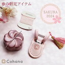 Cohana（コハナ）淡路瓦のリッパー【糸切り 糸きり おしゃれ かわいい プレゼント 手芸用品 裁縫道具 大人 女性 男性 通販】