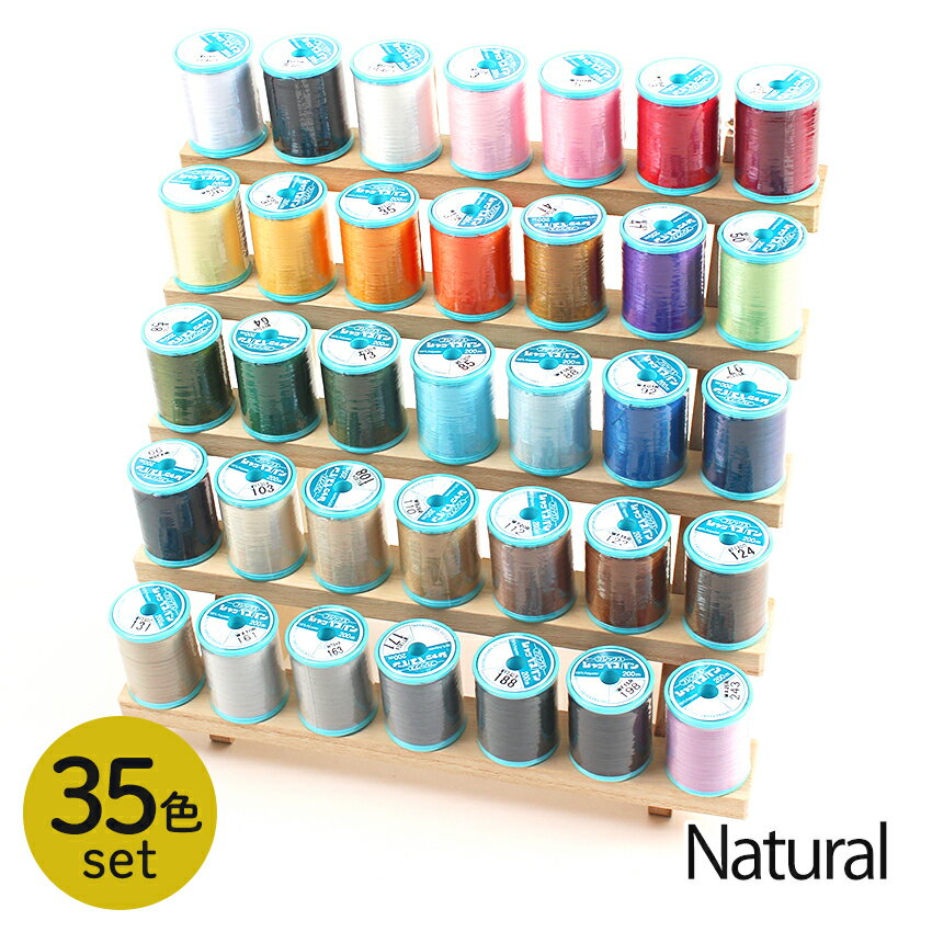 フジックス シャッペスパン糸 35色 糸立てセット ナチュラル | ミシン 糸 60番 #60 糸たて ボビン ボビンホルダー フジックス