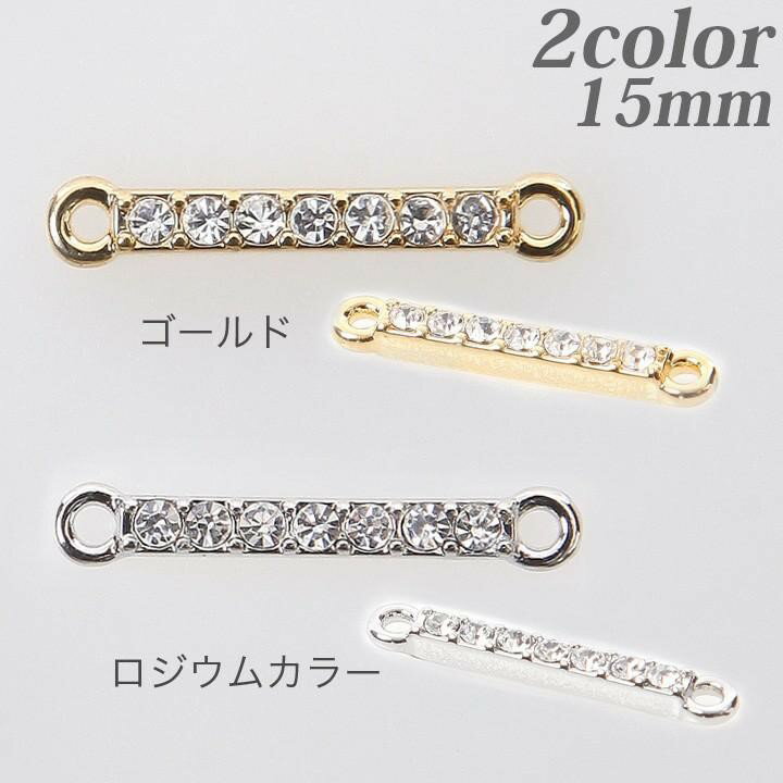 【在庫限り】メタルスティック 石付 15mm 1個入 | 日本製 メタル パーツ ジョイント カン ガラス カット