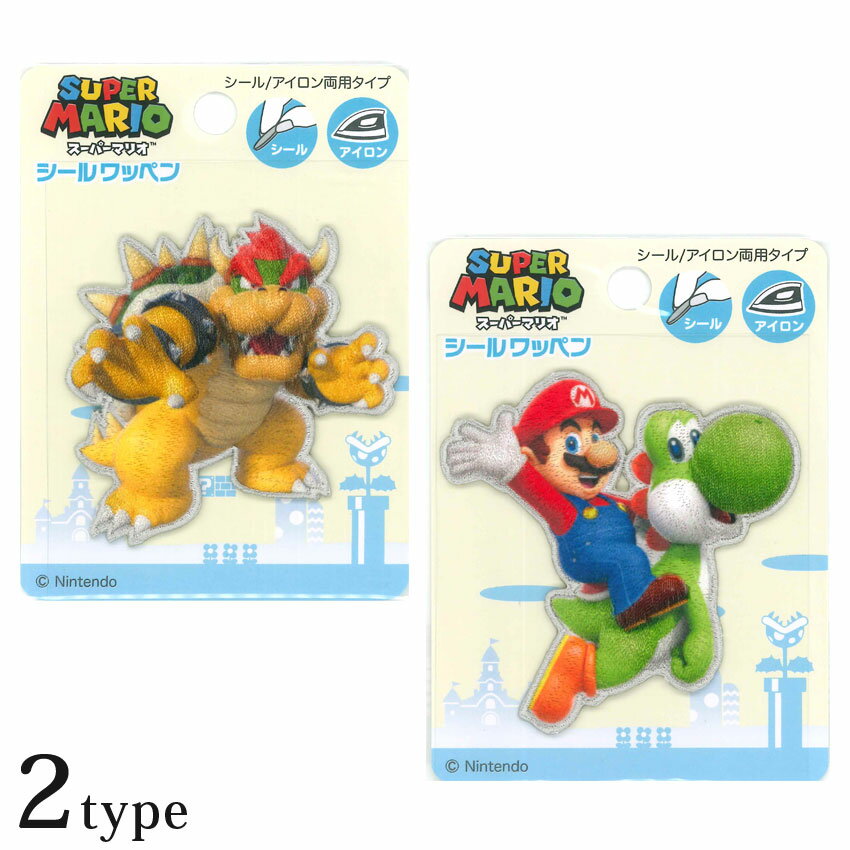 乐天商城 - スーパーマリオ シールワッペン クッパ・マリオ＆ヨッシー | アップリケ シールタイプ アイロン接着 キャラクター スーパーマリオ 入園 入学 通園