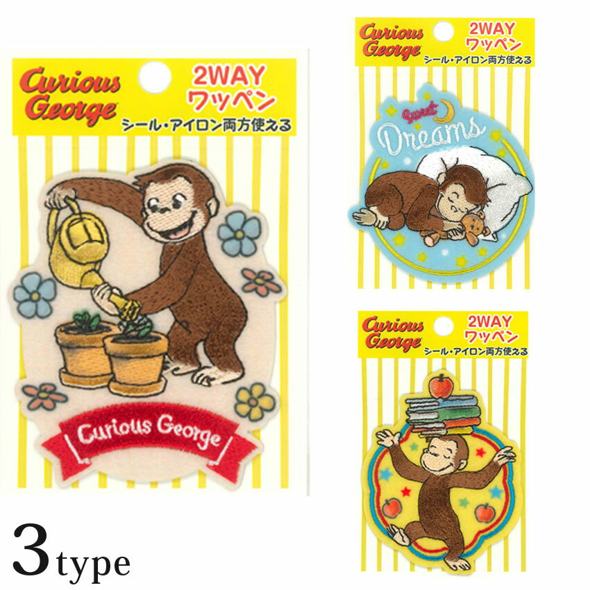 乐天商城 - 2way ワッペン 大 おさるのジョージ | ワッペン アップリケ シールタイプ アイロン接着 キャラクター 入園 入学 通園 通学 目印 ワンポイント