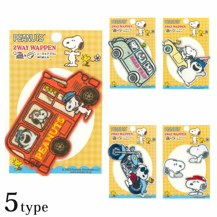 2way ワッペン 大 スヌーピー | ワッペン アップリケ シールタイプ アイロン接着 キャラクター 入園 入学 通園 通学 目印 ワンポイント