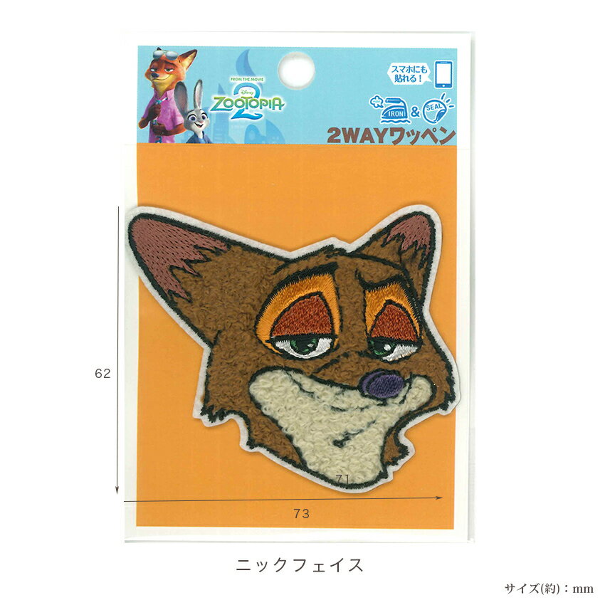 2way ワッペン ディズニー ズートピア | ワッペン アップリケ シールタイプ アイロ...