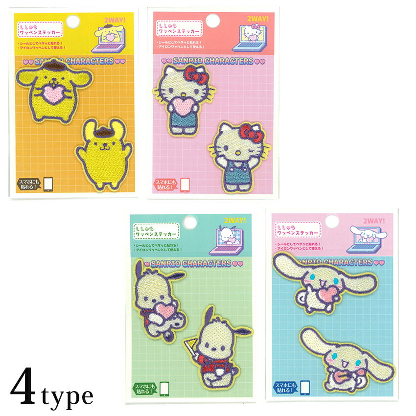 乐天商城 - 2way刺しゅうワッペンステッカー サンリオ 2個入 シナモロール ハローキティ ポチャッコ ポムポムプリン | ワッペン アップリケ シールタイプ アイロン接着 キャラクター 入園 入学 通園 通学 目印 ワンポイント