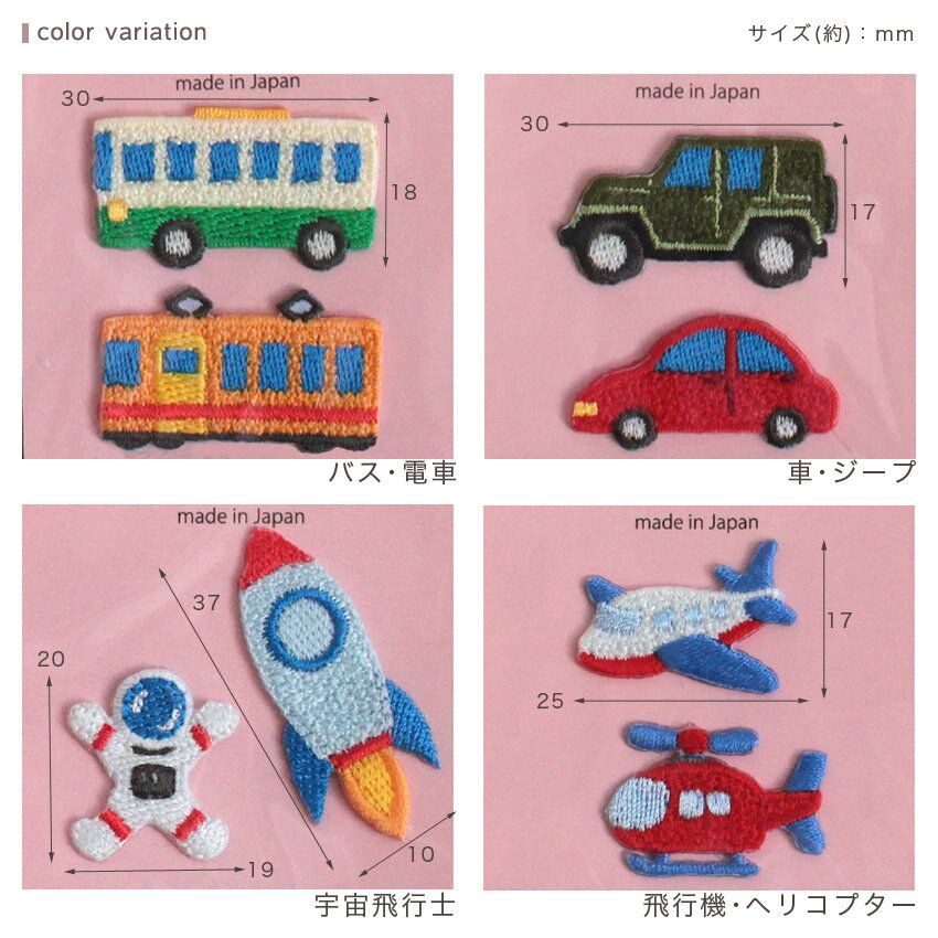 レインボーサンズワッペン 乗り物 アイロン・シール両用タイプ | 入園 入学 通園