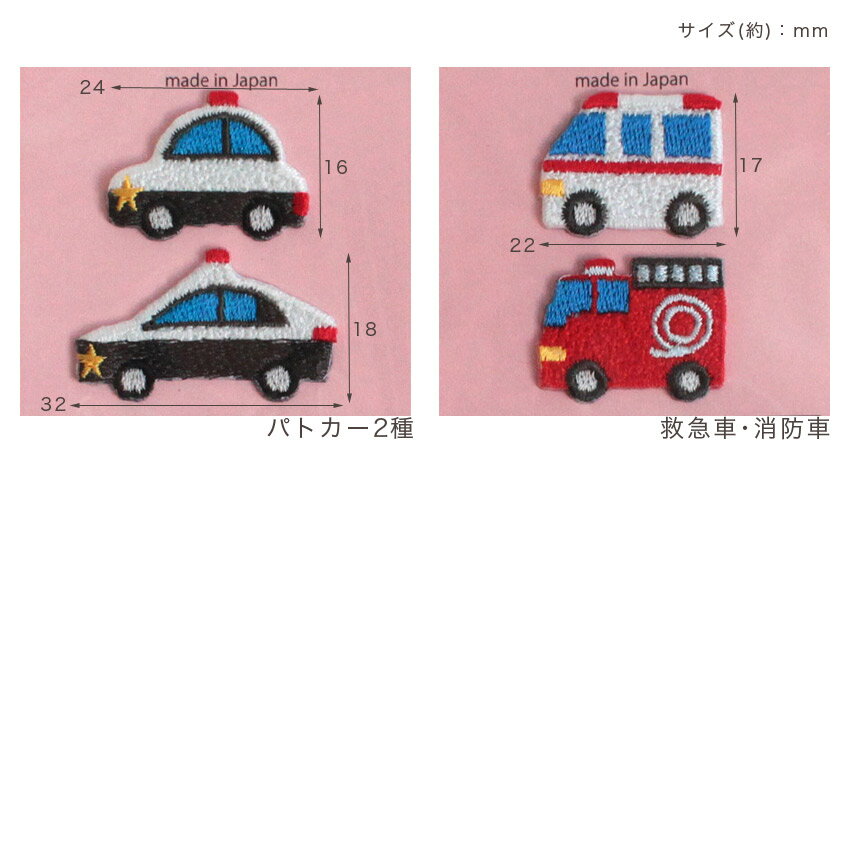 レインボーサンズワッペン 乗り物 アイロン・シール両用タイプ | 入園 入学 通園