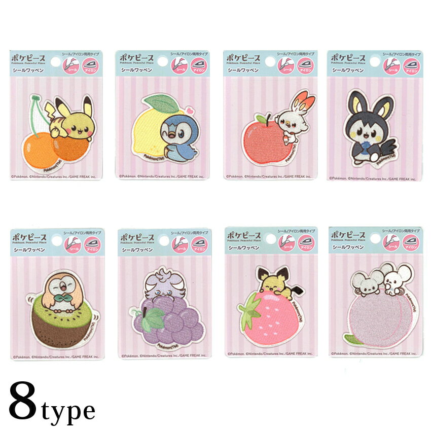 ポケピース 刺繍シールワッペン 大 シール・アイロン両用タイプ | ワンポイント キッズ 子ども 手 ...