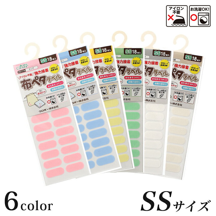 Clover クロバー 布ペタラベルSS 71-774〜779 | 布に貼れる布製ラベル アイロン不要 布地全般 くつ布地..