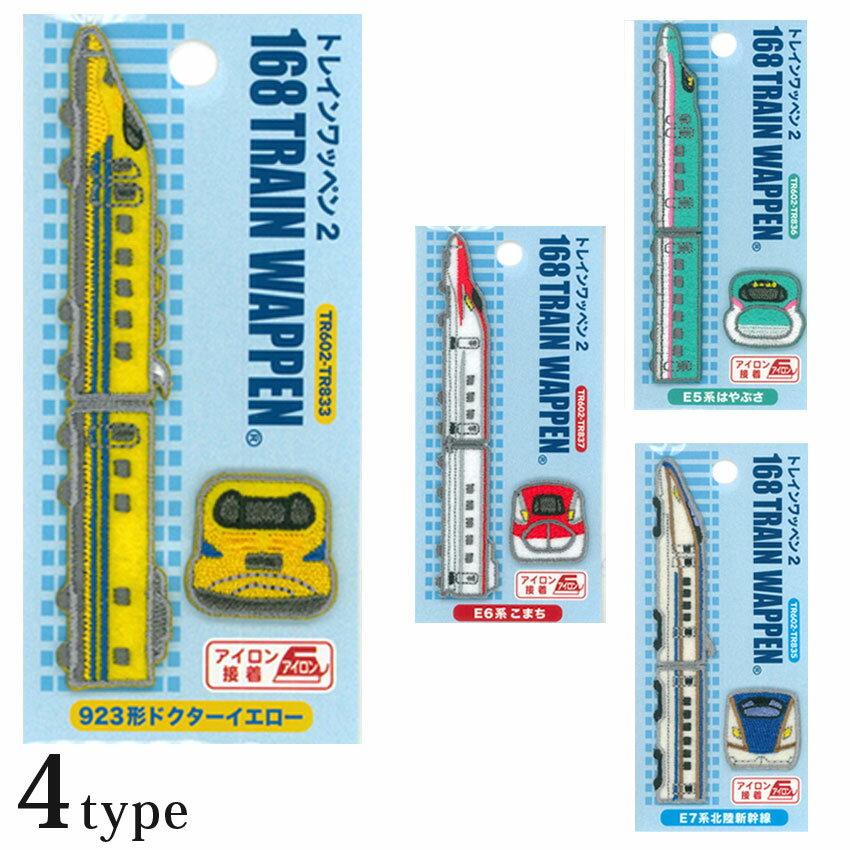 パイオニア トレイン ワッペン PTR602 | シール アイロン接着 E7系北陸新幹線 E6系こまち E5系はやぶさ 923形ドクターイエロー TRAIN
