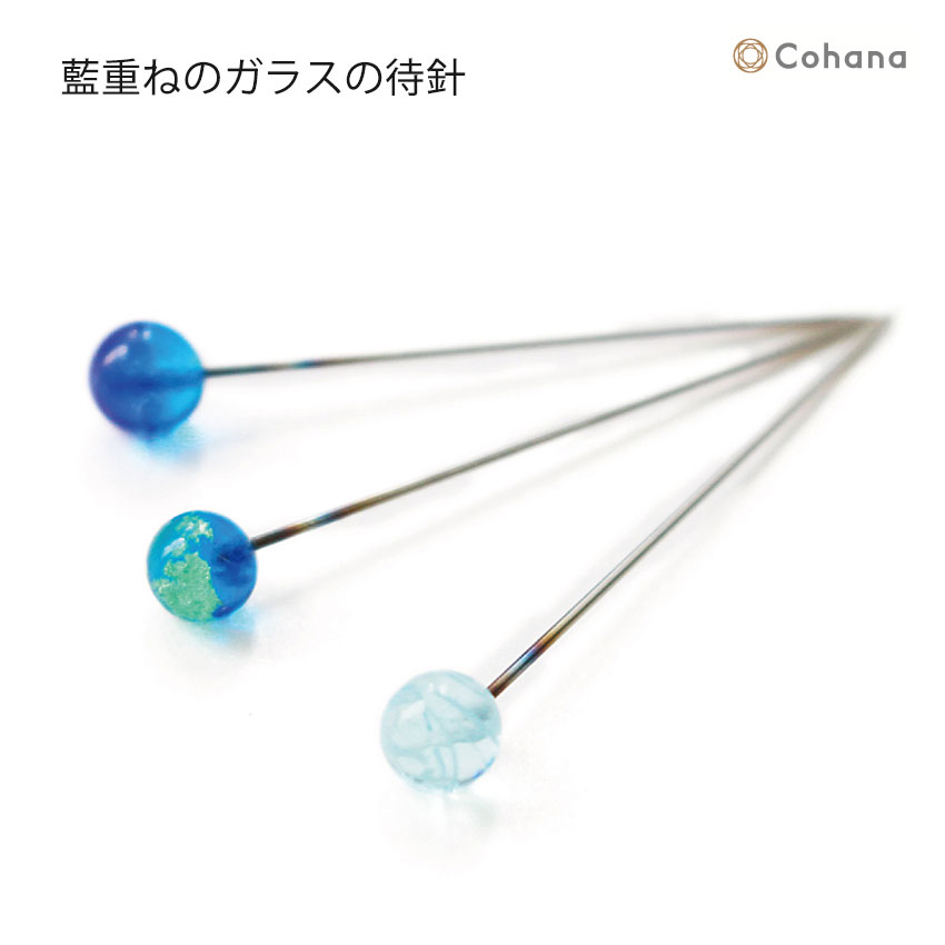 Cohana 藍重ねのガラスの待針 | Cohana ギフト 手芸 針 待ち針 針山 地域産業 工芸 上質 ハンドメイド プレゼント 待針 クラフト 手芸 母の日 ははのひ コハナ こはな 日本 japan