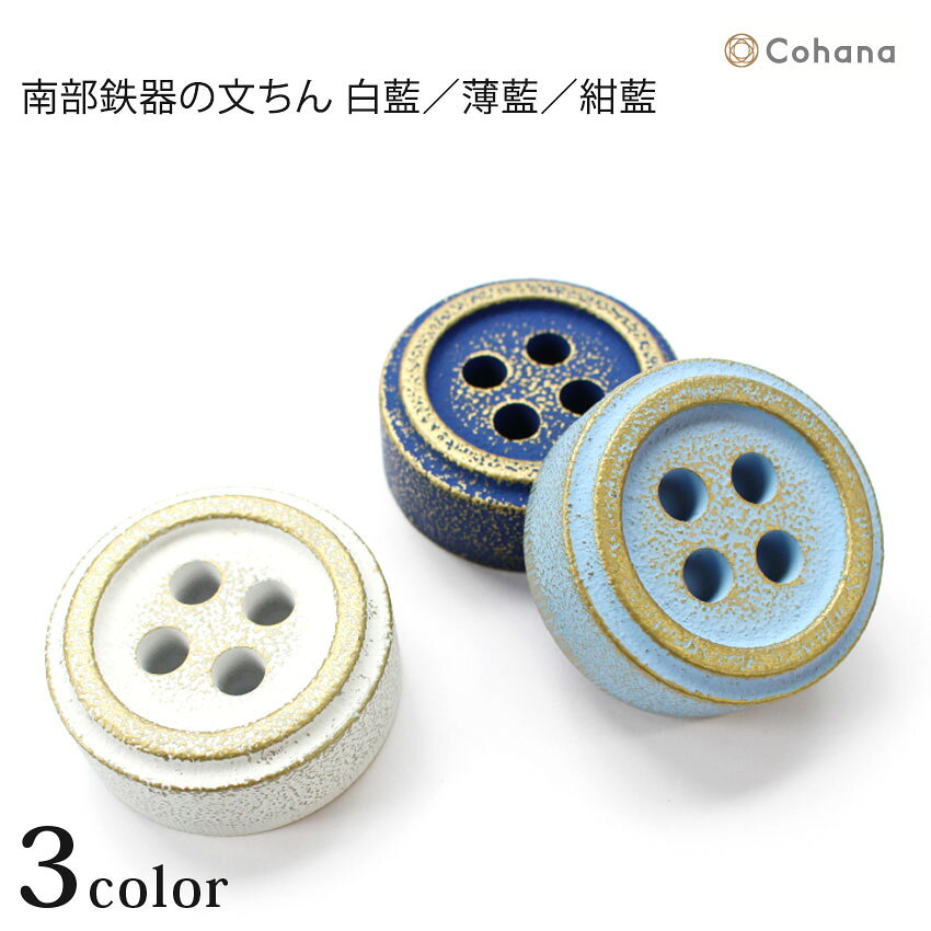 Cohana 南部鉄器の文ちん | コハナ ギフト KAWAGUCHI 文鎮 ぶんちん 錘 おもり 上質 洗練 プレゼント 日本 母の日 ははのひ ペーパーウェイト 日本 japan