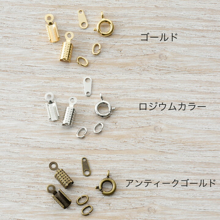 樂天商城 - 【在庫限り】 引輪セット カシメ 4mm 1セット ｜ビーズ パーツ アクセサリーパーツ