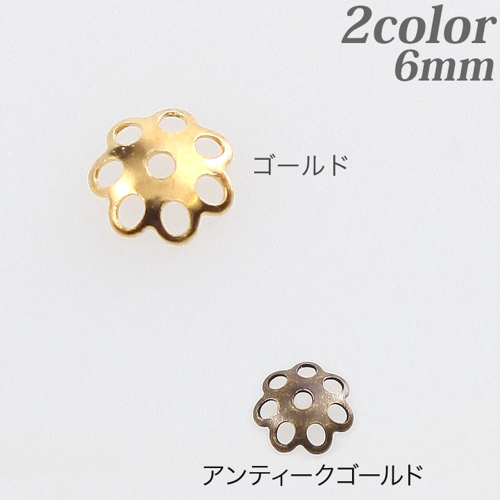 乐天商城 - 【在庫限り】 CraftCafe ビーズキャップ 真鍮 6mm 10個り ゴールド | トーカイグループオリジナル ビーズパーツ 手芸