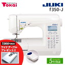 13000円引クーポン有 3月31日23時まで JUKI コンピューターミシン f350-J | 5年保証 ミシン 本体 エクシード HZL-F400JP グレース BOX送り 自動糸調子 自動糸通し フットコントローラー 入園 入学 通園 通学