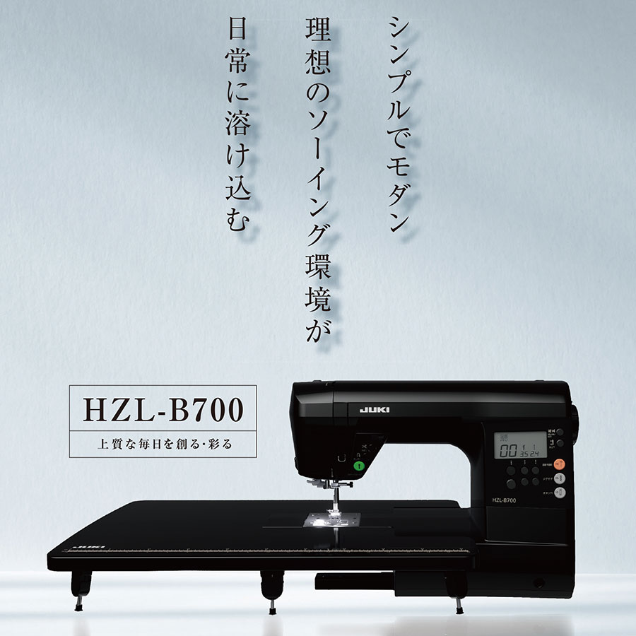 JUKI コンピュータミシン HZL-B700 ワイドテーブル ハードケース | ミシン 本体 ジ...