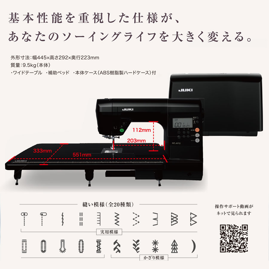 JUKI コンピュータミシン HZL-B700 ワイドテーブル ハードケース | ミシン 本体 ジ...