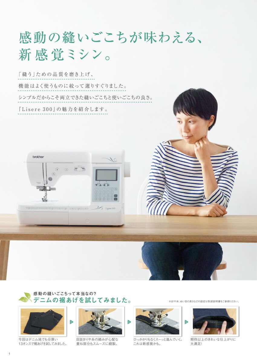 ブラザー コンピューターミシン リゼレ300 Lisere300 | ミシン 本体 brother 入園...