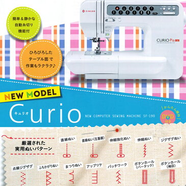 【5年保証】 シンガー コンピューターミシン SF-190 Curio キュリオ|SINGER ミシン 本体