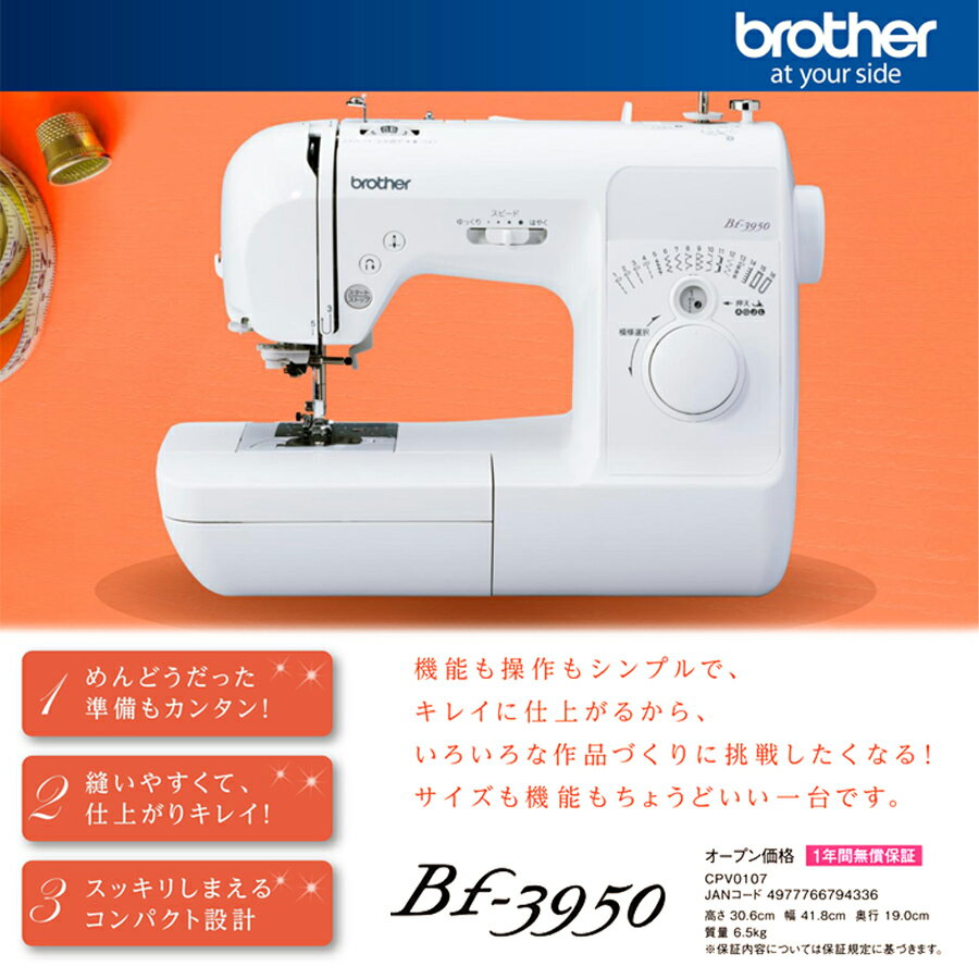 ★P10倍 5/27 9時まで★ ブラザー コンピューターミシン Bf-3950｜5年保証 ミシン 本...