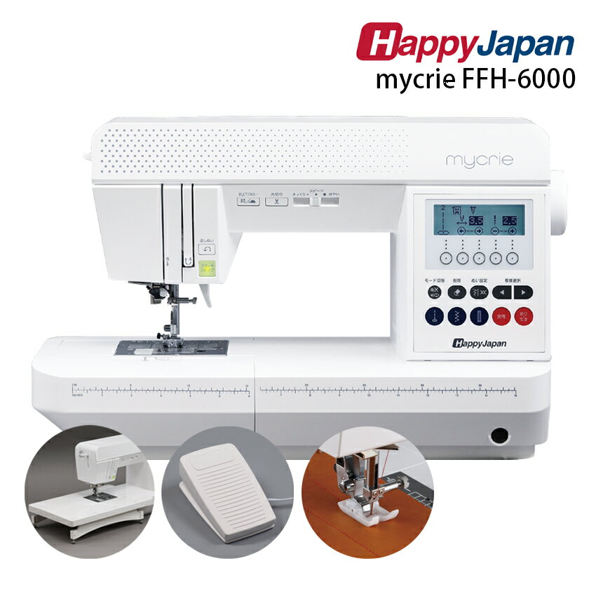 Happy Japan mycrie FFH 6000 | 5年保証 ミシン 本体 シンガー SINGER ハッピージャパン ミクリエ コンピュータミシン 文字ぬい 押え圧..