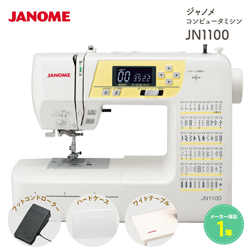 ジャノメ コンピュータミシン JN1100 | 5年保証 ジャノメ コンピュータ 本体 ミシン 新生活応援 初心者 入園入学 自動糸調子