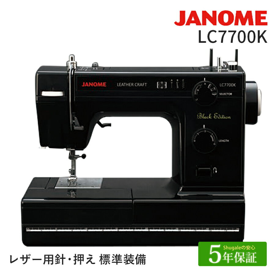 ■本体サイズ（約）…幅395×奥行156×高さ315mm ■重量（約）…7.6kg ■主な機能…押さえ圧調節、糸調子ダイヤル、フリーアーム、ステッチ選択ダイヤル、ぬい目のあらさ調節ダイヤル、垂直回転カマ ■模様数…4種類 ■メーカー保証期間…1年 5年間無償保証対象！ ■付属品…ボビン4個（1個は釜の中）フェルト2個、シームリッパー、ドライバー（大）（小）、糸通し器、油さし、針3本（HAx1　14番）、レザー針（HAx1LL　11番1本、14番2本、16番2本）、ボタンホール押え、レザー押え、サテン押え、取扱い説明書、フットコントローラー、ハードカバー ■メーカー…ジャノメ ■型式…LC7700K ≪おすすめポイント≫ 1．頑丈なアルミダイカストボディ 2．厚地ぬいで素材がバタつかないようにする押え圧調節機能付き 3．レザーを縫う際に、必要な「レザー針」「レザー押え」標準装備 ※LC7500Kの後継機種です。手元ライトが白熱球からLEDに変わりました。電動ミシン JANOME LC7700K 『ミシン』一覧はこちら！ ▼同時購入におすすめ！ GXミシン糸12色セット シャッペ 普通地用ミシン糸 60番 700m 白・黒・生成 フジックス キングスパンミシン糸 60番 3000m 家庭用ミシン針 5本入 HA×1 ニット用ミシン針 5本入 HA×1SP プラボビン家庭用 半回転用30個入 20.5×11.5 ミスターボビン 30個入り 全3色 仮止めクリップ 10個入 クロバー ぬいしろガイド 位置決めプレート付き