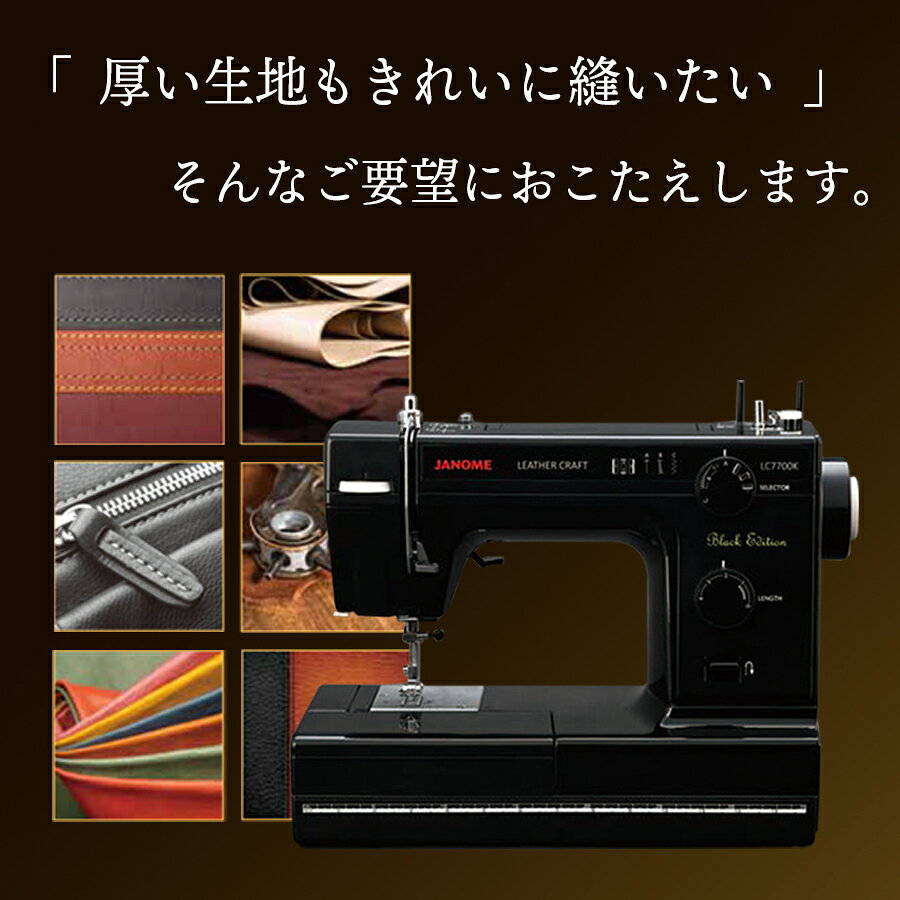 ���ߥ������̲��� 4/27 9���ޤǡ� ��ư�ߥ��� JANOME LC7700K | 5ǯ�ݾ� �ߥ��� ���� �ؤ��� �쥶������ �쥶���ѿ�ɸ����° �եåȥ���ȥ����顼 �ϡ��ɥ����� �������� ��������� �鿴�� �ߤ��� ����Υ�
