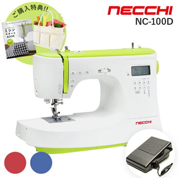 【5年保証】コンピュータミシン NECCHI | NECCHI イタリア NC-100D 入園入学 新生活応援 初心者 みしん ミシン コンピュータ ミシンのオズ