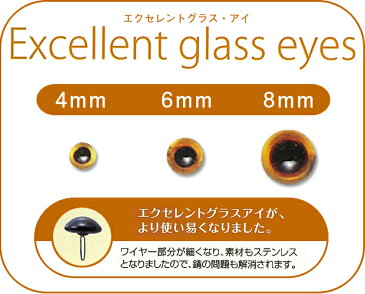 粘土 人形作り用資材 目・鼻パーツ エクセレントグラス・アイ ダークトパーズ 4mm 【メール便可】
