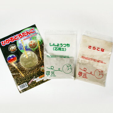 ねんど 天然粘土 ひかるどろだんご制作キット | どろだんご 制作キット 粘土 工作 キット 工作キット こども 子供 男の子 女の子 光る 自由研究キット 小学生 セット 夏休み 簡単 図工 学校