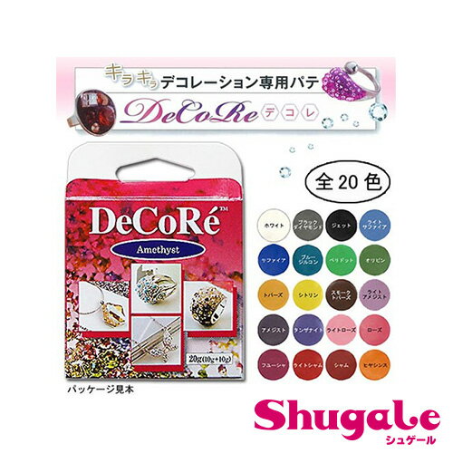 ねんど　樹脂粘土　エポキシ樹脂粘土　DeCoReデコレシリーズ　デコレーション専用パテ　DeCoRe　デコレ　【メール便可】