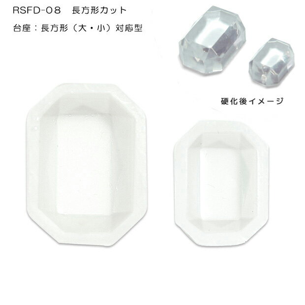 レジン 型 3Dシリコンモールド(ジュエリータイプ) 長方形カット 【メール便可】