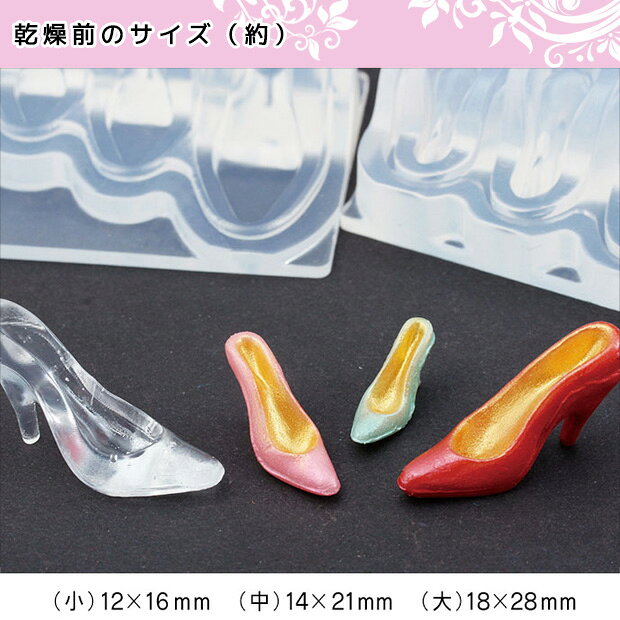 粘土 レジン 型 クレイジュエリー型抜き ハイヒール立体型 shugale-10048830 手芸材料の通信販売 シュゲール サンプル画像2
