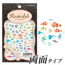 レジンクラブ シール 熱帯魚 両面タイプ | レジンシール レジン Resin club アクアリウム 封入 癒し ネイル ネイルシール