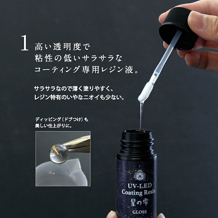 パジコ UV-LED コーティングレジン 星の雫 グロス 10g | レジン レジン液 コーティ...