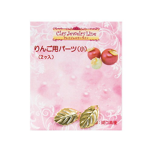 樂天商城 - りんご用パーツ (小） 葉 メタル 【メール便可】