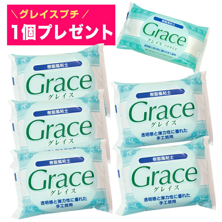 (ka5) グレイス Grace 200g ねんど 樹脂粘土 粘土細工 クレイアート クレイクラフト 半透明 透明