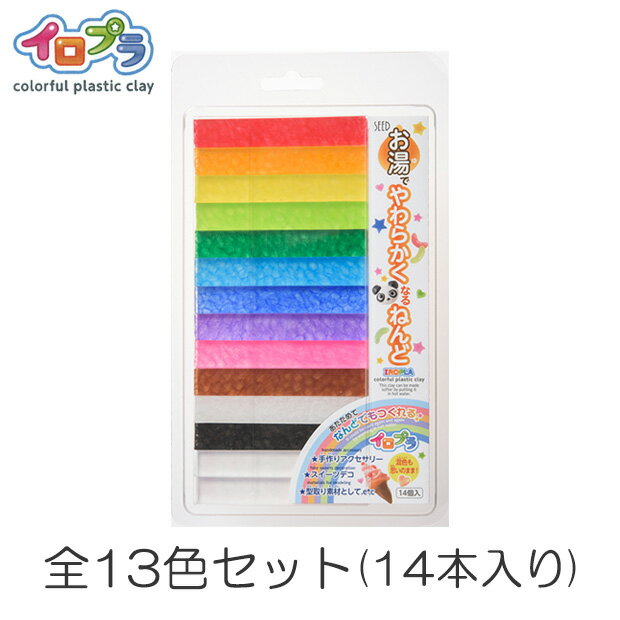 ねんど 型取り・注型材料 お湯でやわらかくなるねんど イロプラ セット（13色14個入） 【メール便可】