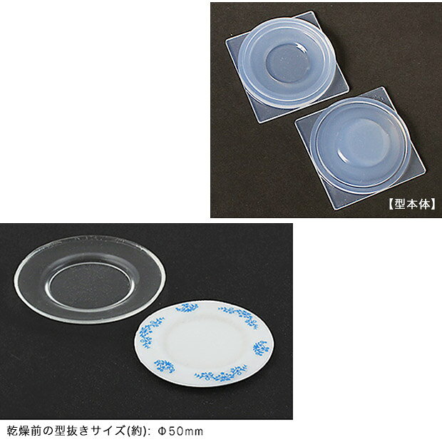 粘土 レジン 型 クレイジュエリー型抜き ケーキ皿 立体型（中）