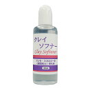 ねんど オーブン樹脂粘土用具 クレイソフナー 30ml