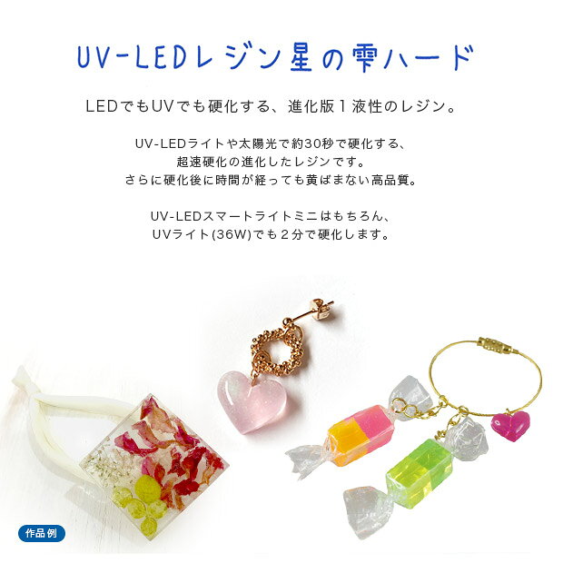 UV-LED パジコレジン 星の雫 ハード 詰替用 100g｜レジン液 レジン 大容量 UV LED ...