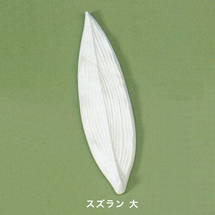 粘土 型 葉型（白陶器製） スズラン 大