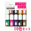 レジン着色剤 いろどろっぷ 10色セット | レジン 着色剤...
