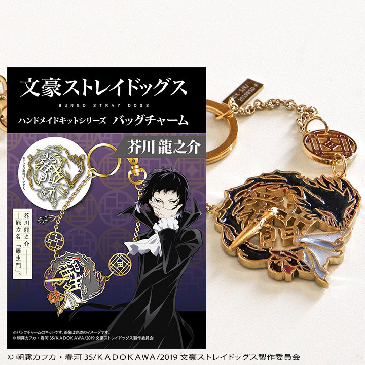 文豪ストレイドッグス 文スト 太宰治 お猪口 おちょこ チャーム セット アクセ 文豪ストレイドッグス 文スト 太宰治 お猪口 おちょこ チャーム