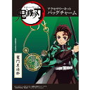 ＼初夏バザ／「鬼滅の刃」 アクセサリーキット バッグチャーム 竈門炭治郎 （ かまど たんじろう ）