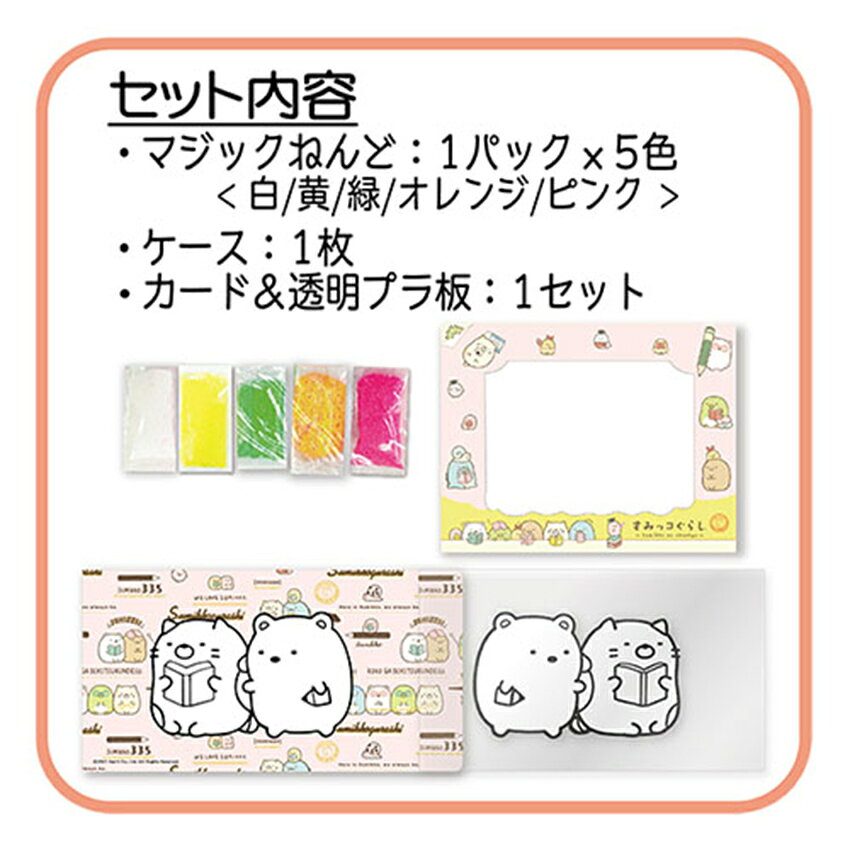 ハンドメイドマジック すみっコ ネコ&シロクマ | マジックねんど 透明プラ板