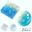 アーテック 波型シリコンモールド 丸・正方形 セット | シリコンモールド レジン 型 モールド 波 海 海面 水面 水