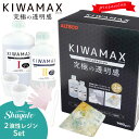 2液性 レジン液 KIWAMAX スターターセット 1.4kg | 2液 二液 レジン クリア エポキシレジン 透明度の高いアクセサリーや厚みのある立体物も作れる ねんど アクセサリー 複製材料 粘土 レジン液 キワマックス 究極の透明感!福袋 レジン資材 レジン用品 粘土 初心者
