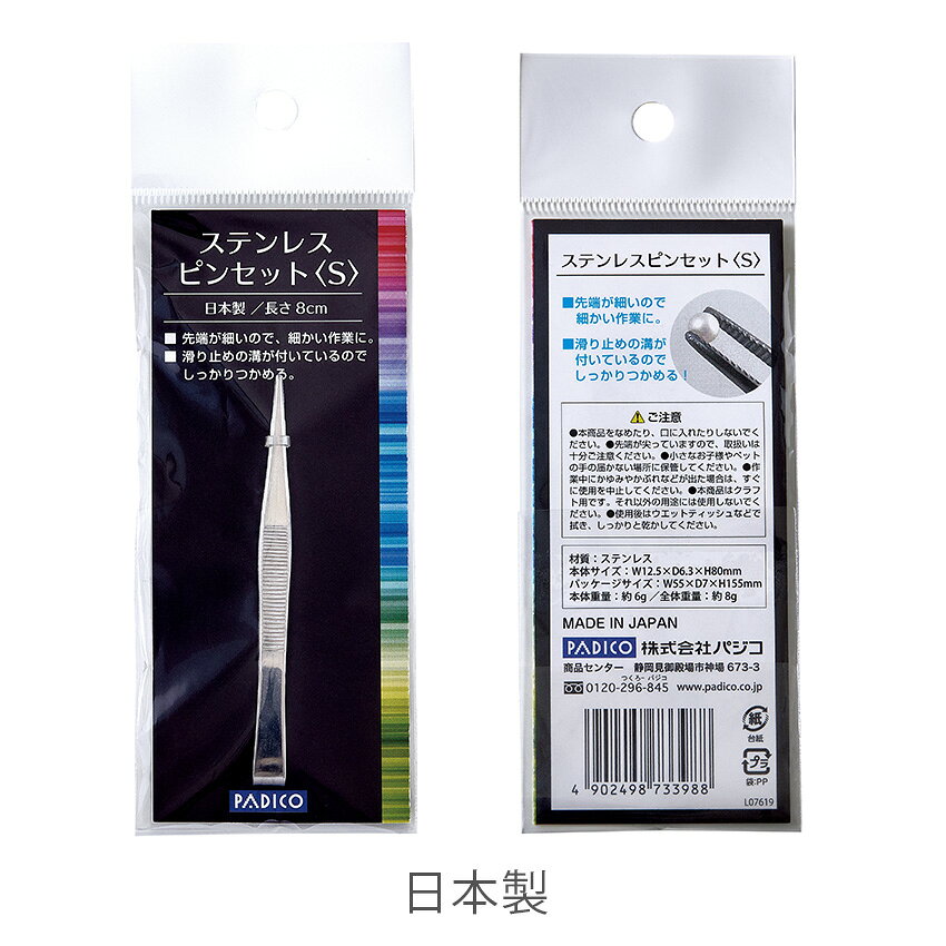 パジコ ステンレスピンセット S 403398 | PADICO レジン デコ シリコンモールド ピ...