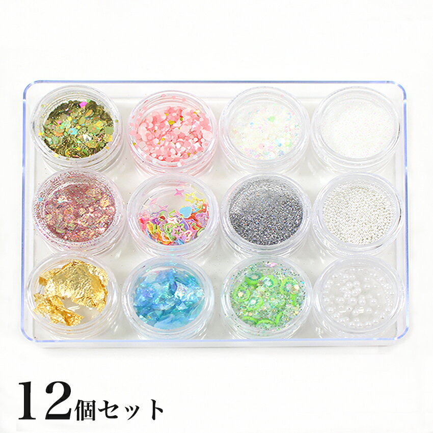 ■セット内容/素材…ブリオン:約2g/銅、ミックスグリッター:約0.8g/PET、グリッター:約0.8g/PET、メタリックホイル:約0.02g/アルミホイル、ホログラム:約0.8g/PET、ホログラムモチーフ:約1g/PET、クラッシュホログラム フルーツパーツ:約1g/PET、ポリマークレイ、パール2mm:約1g/PP、封入パーツ収納ケース1個/PS、小円瓶12個（直径2.8×高さ1.4cm)/PS ■生産国…中国 ■発売元…清原 使いやすい封入パーツの12 個セット！ 収納ケース付き。 デザインホログラム、ブリオン、グリッター素材などの豪華封入セット ジェルネイルアートや、レジンの封入に最適！！ ※メール便可能です。 ▼関連商品はこちら 封入パーツ 収納ケース RLP-18レジン パーツ 封入パーツ 12個セット RLP-17【メール便可】